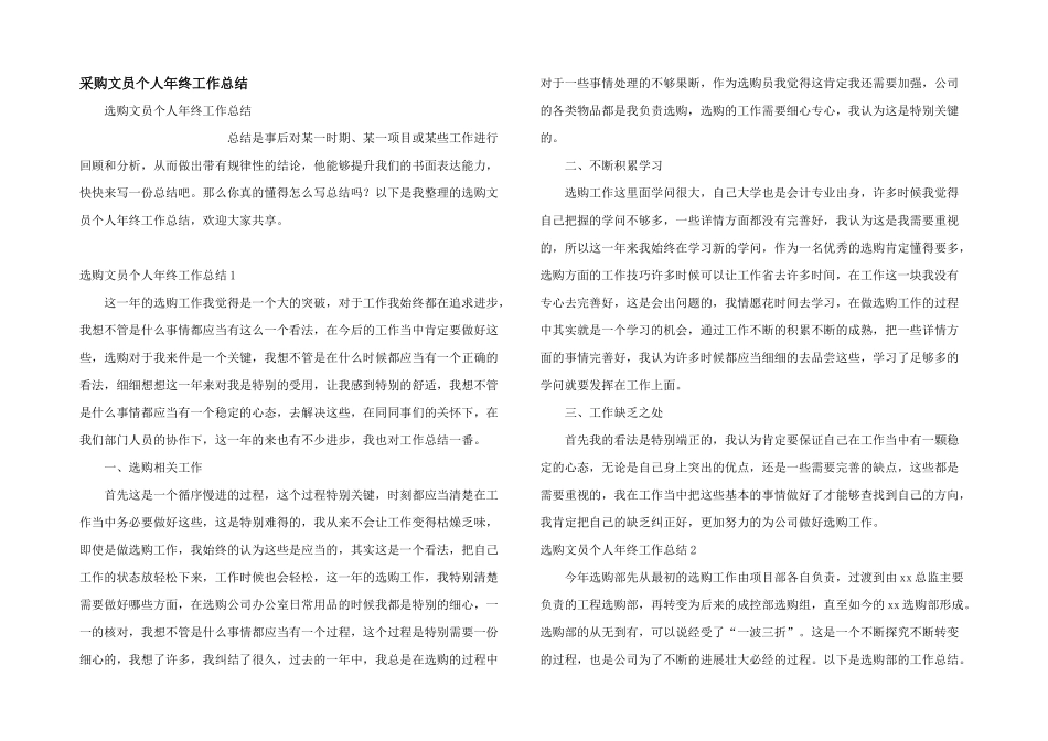 采购文员个人年终工作总结_第1页