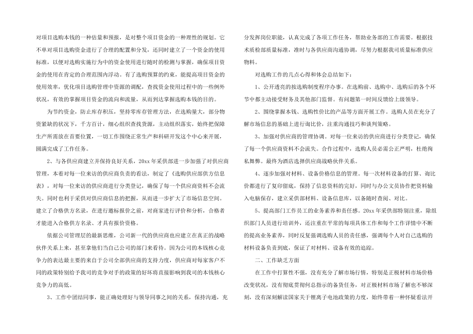 采购文员个人年终工作总结_第3页