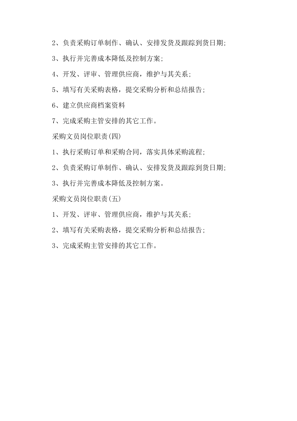 采购文员岗位职责_第2页