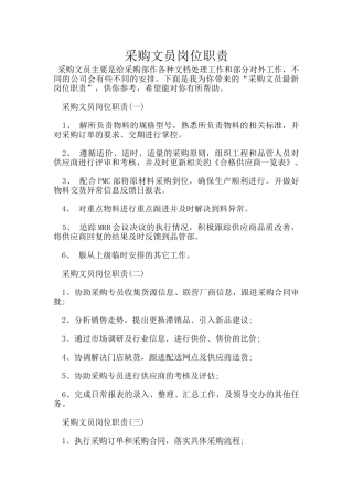 采购文员岗位职责