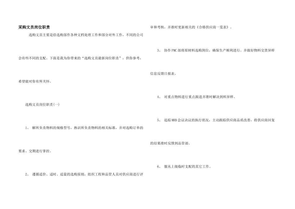 采购文员岗位职责_第1页