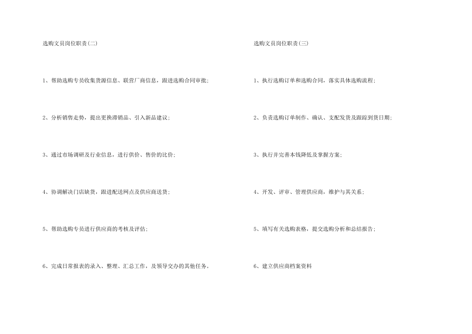 采购文员岗位职责_第2页
