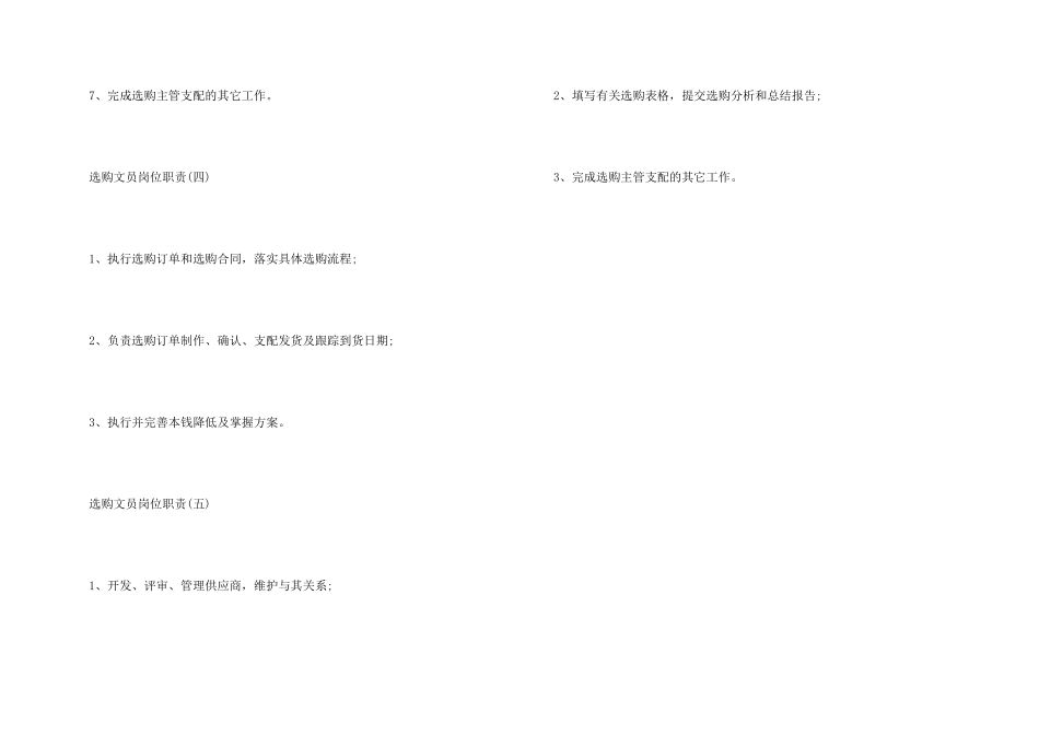 采购文员岗位职责_第3页
