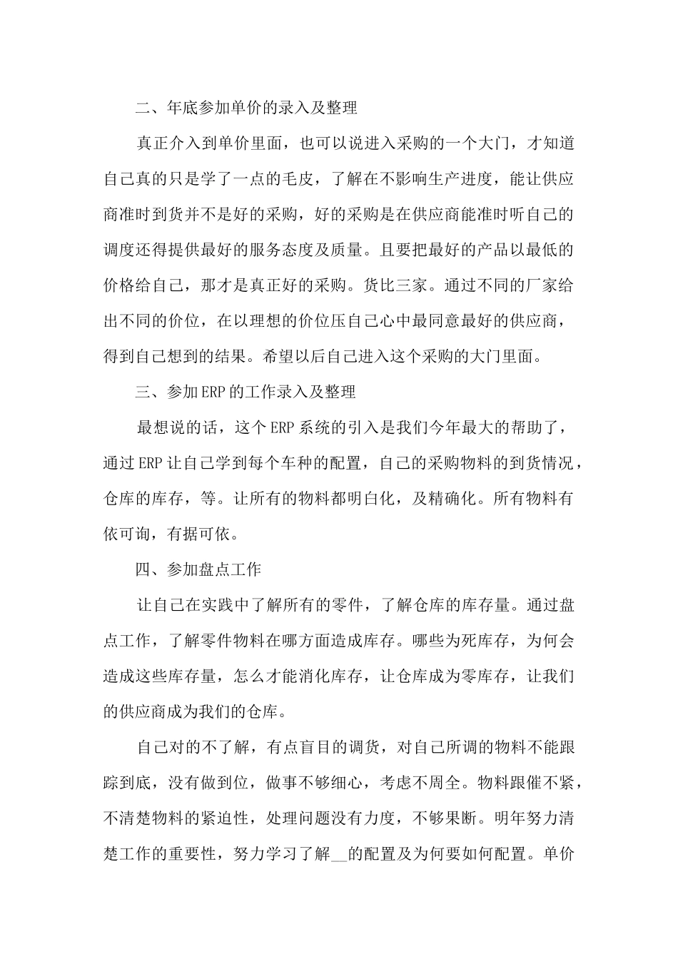 采购文员年终个人总结5篇_第2页