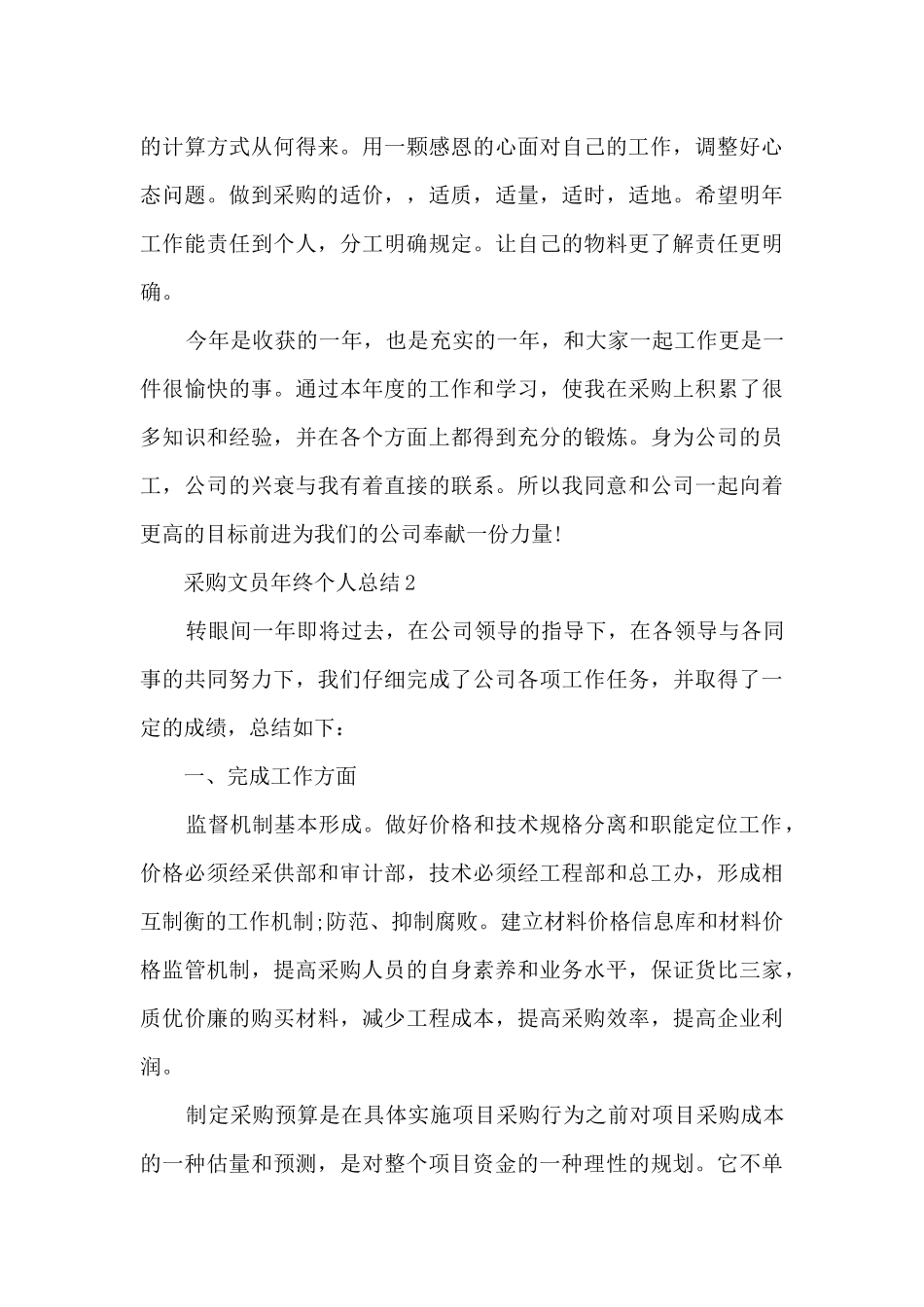 采购文员年终个人总结5篇_第3页