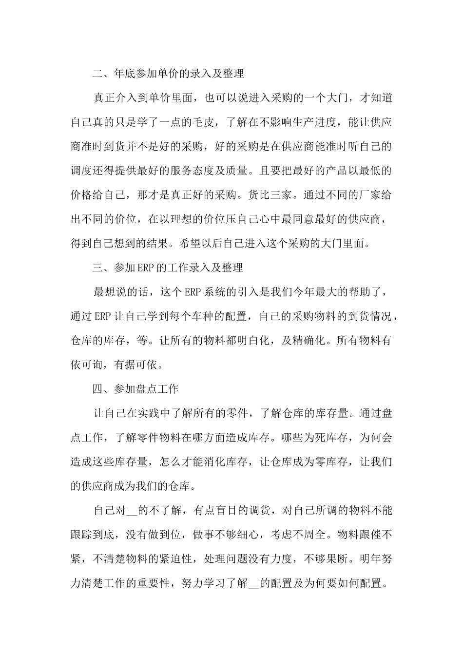 采购文员的年终总结5篇_第2页