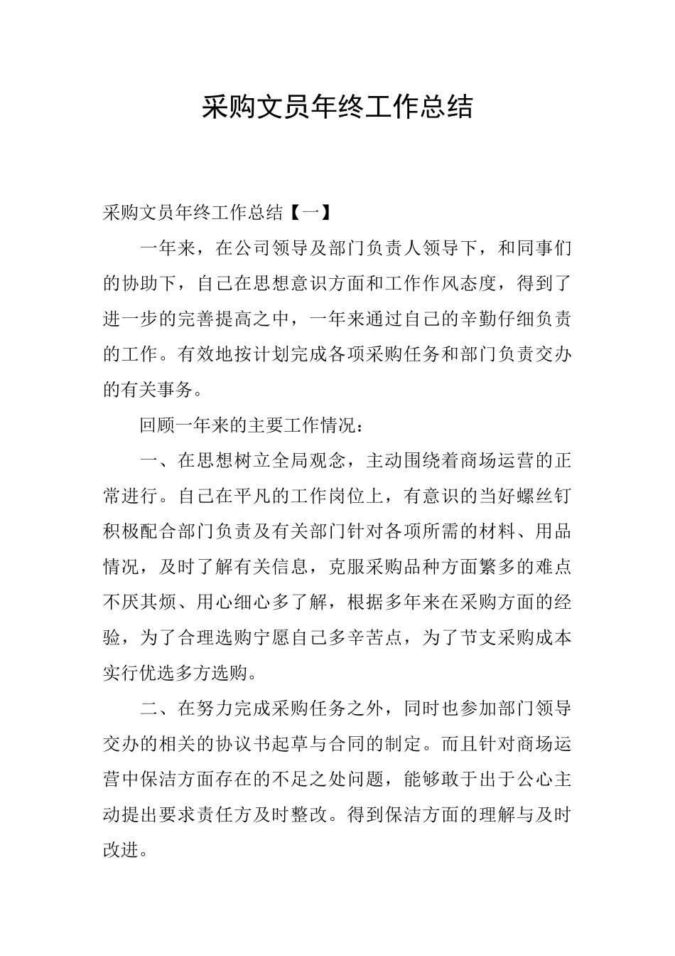 采购文员年终工作总结_第1页