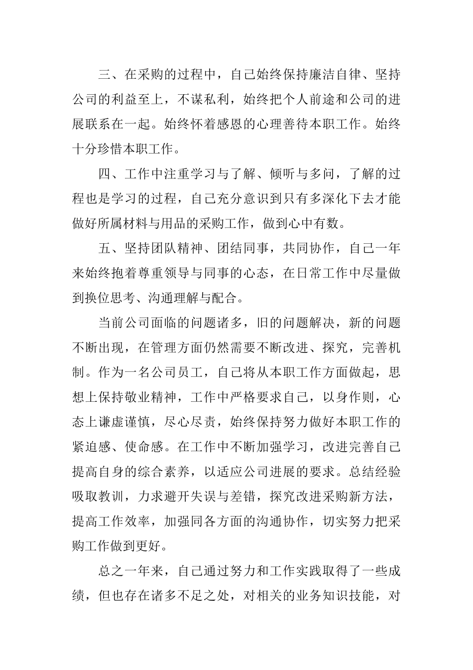 采购文员年终工作总结_第2页