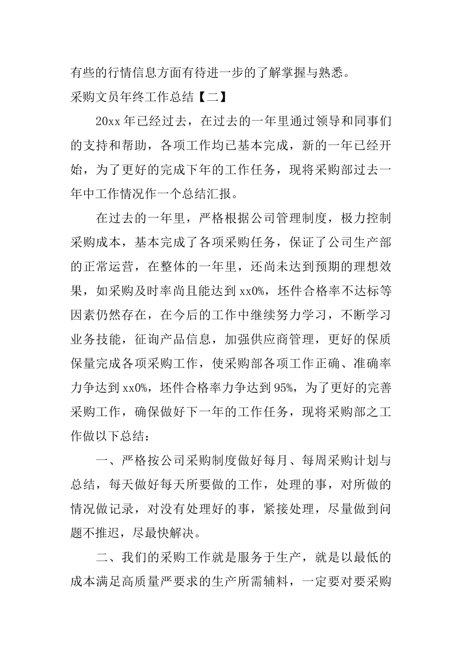 采购文员年终工作总结_第3页