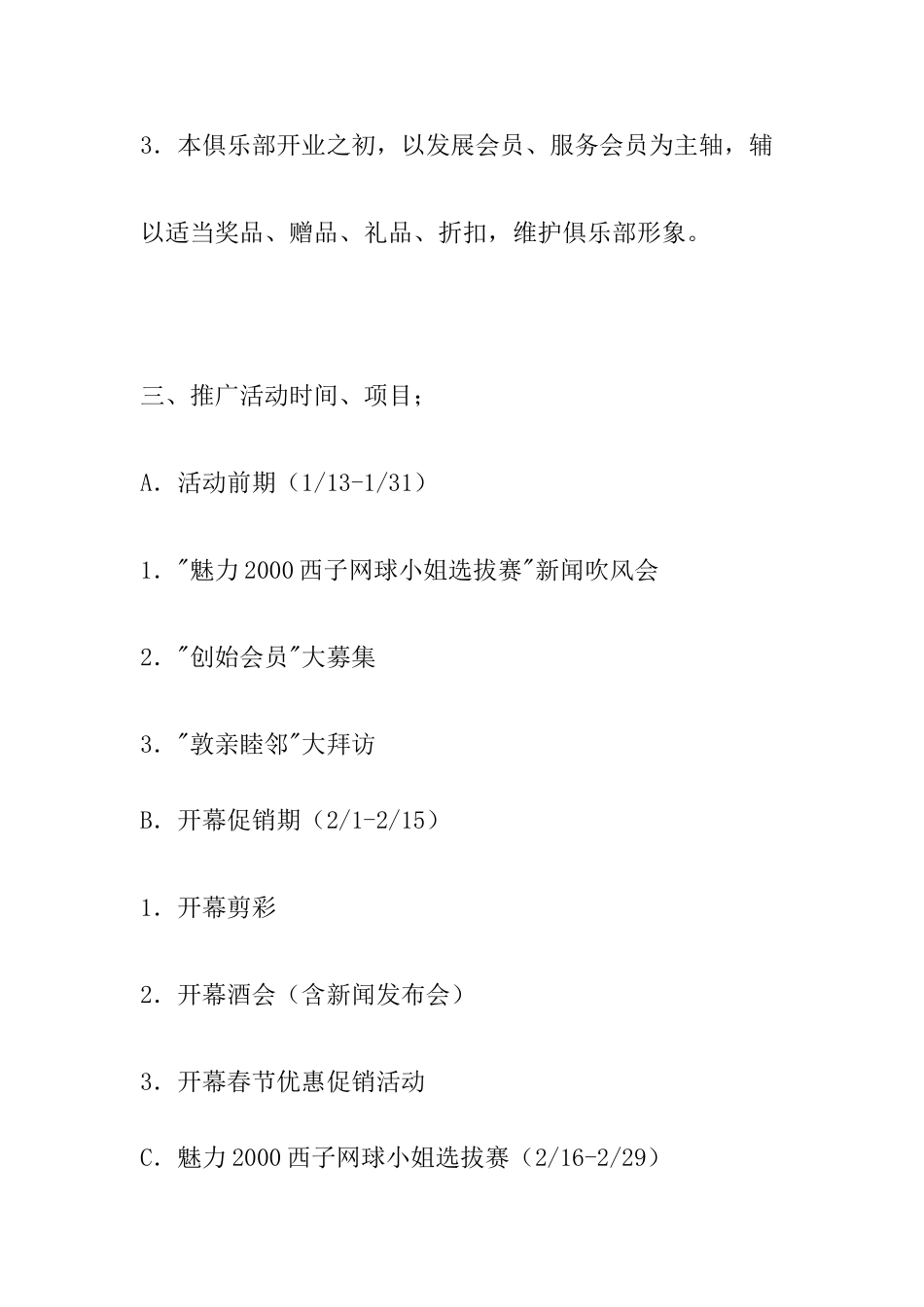 网球俱乐部开幕策划案 _第2页