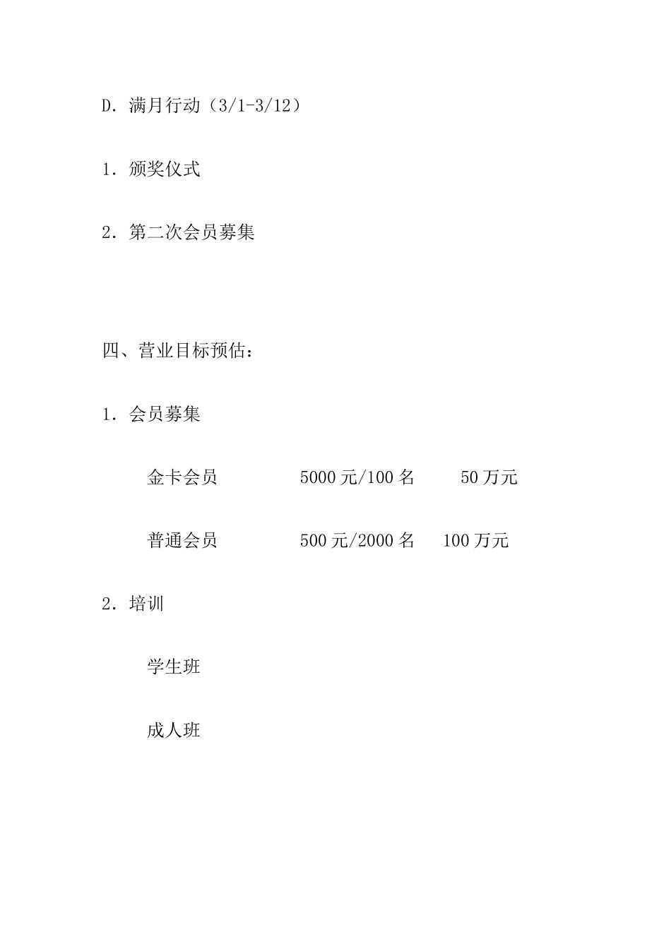 网球俱乐部开幕策划案 _第3页