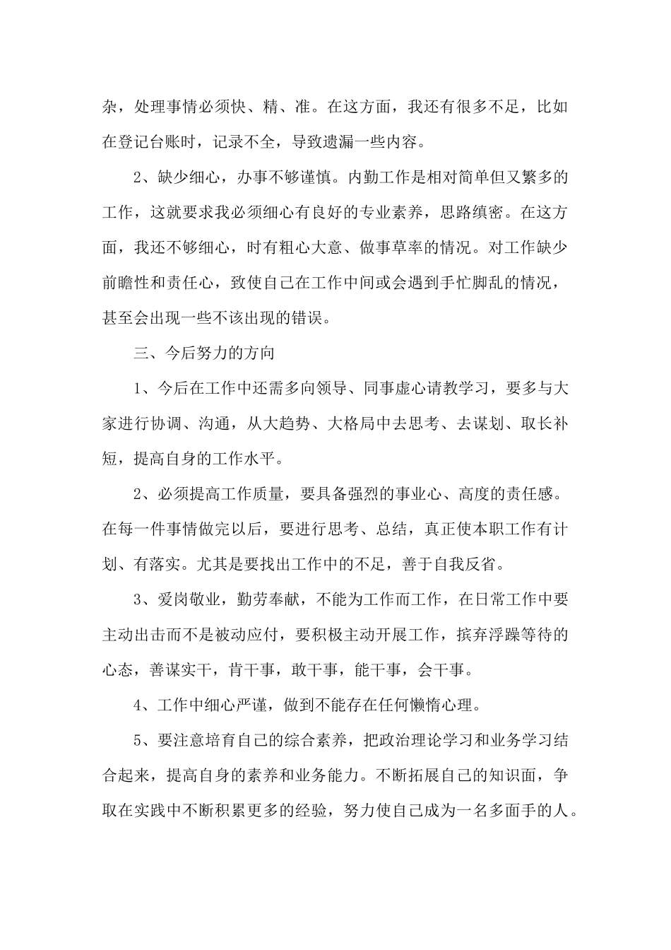 采购文员的年度总结15篇_第2页