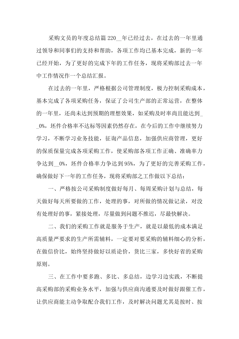 采购文员的年度总结15篇_第3页