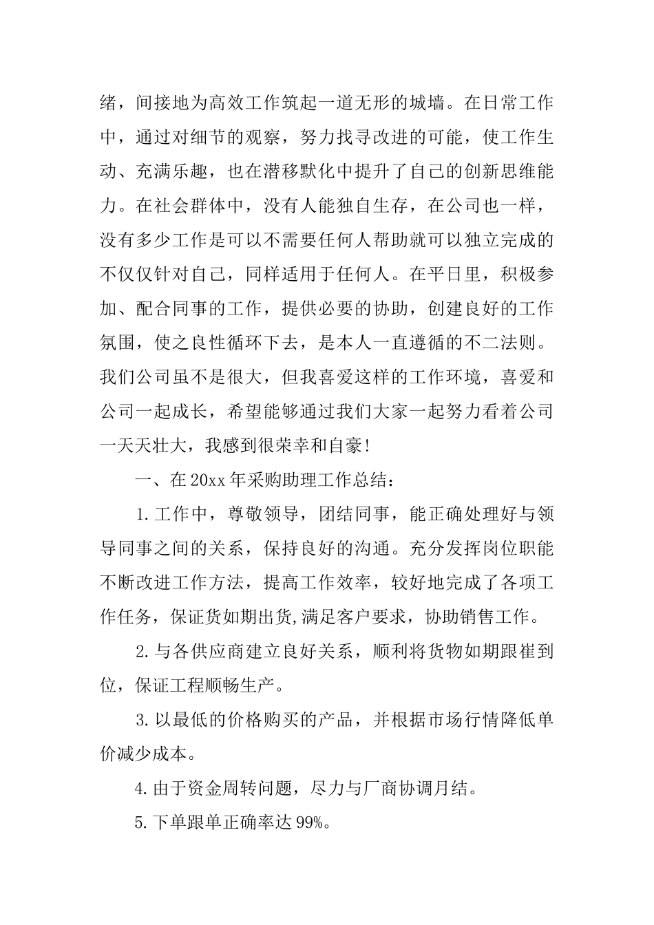 采购月度工作总结与计划_第2页