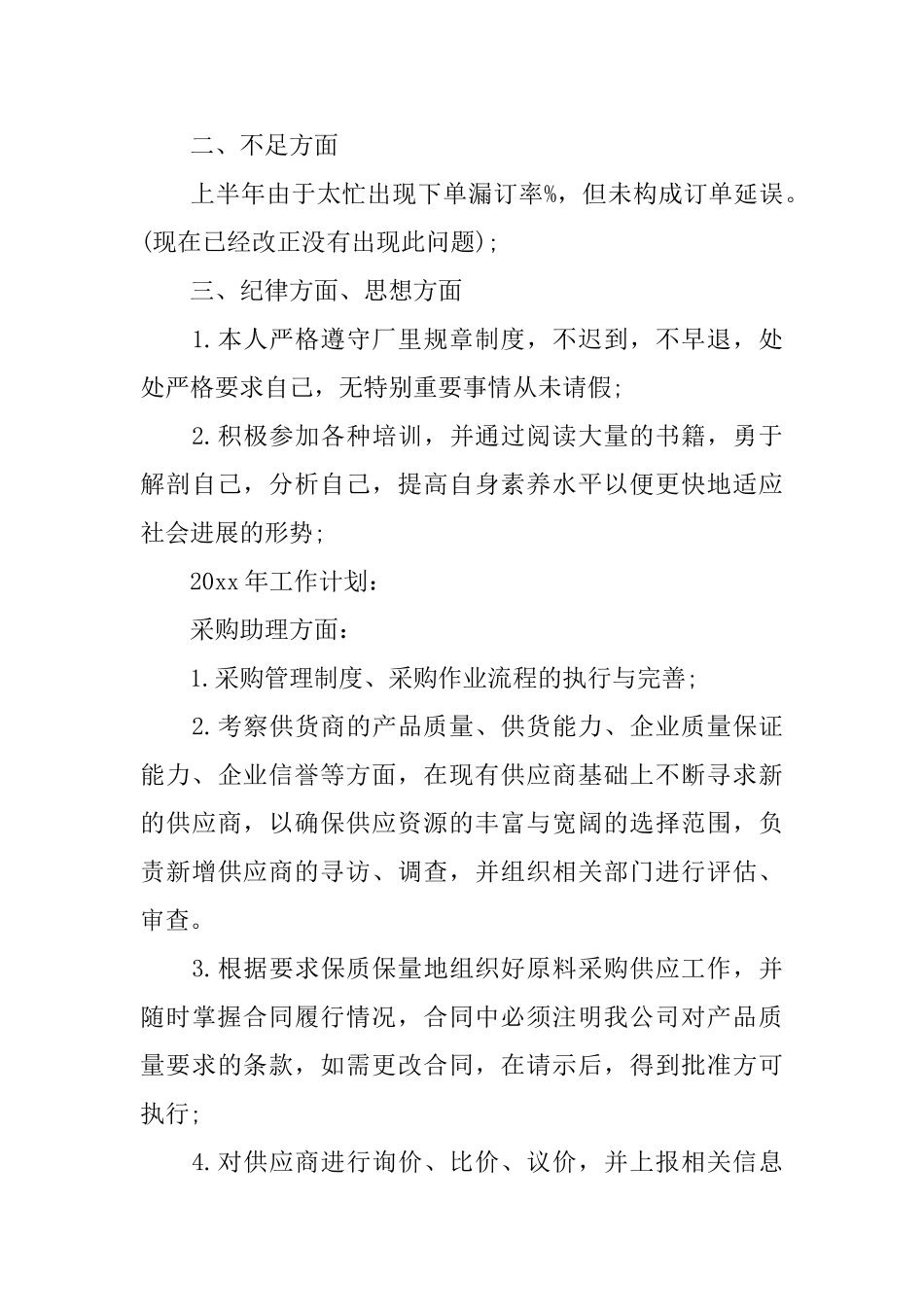 采购月度工作总结与计划_第3页