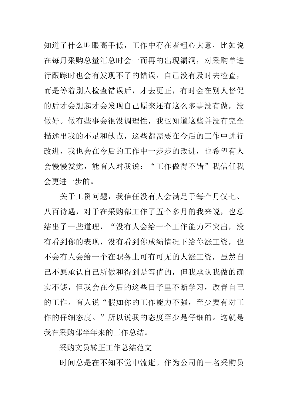 采购文员的转正工作总结_第2页