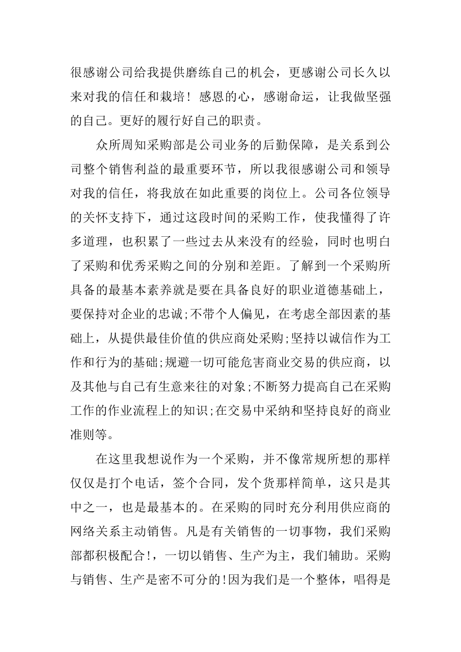 采购文员的转正工作总结_第3页