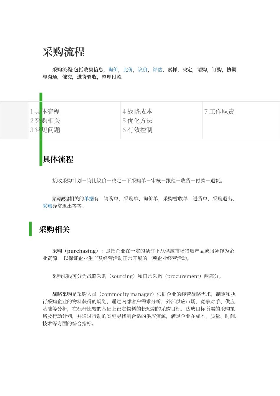 采购流程以及职责分工_第1页