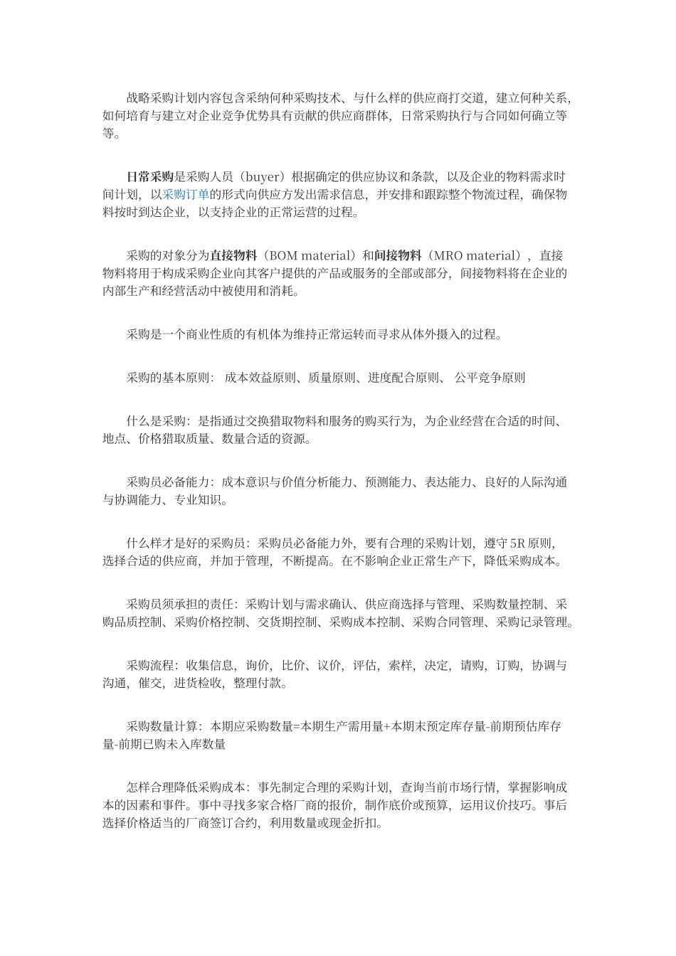 采购流程以及职责分工_第2页