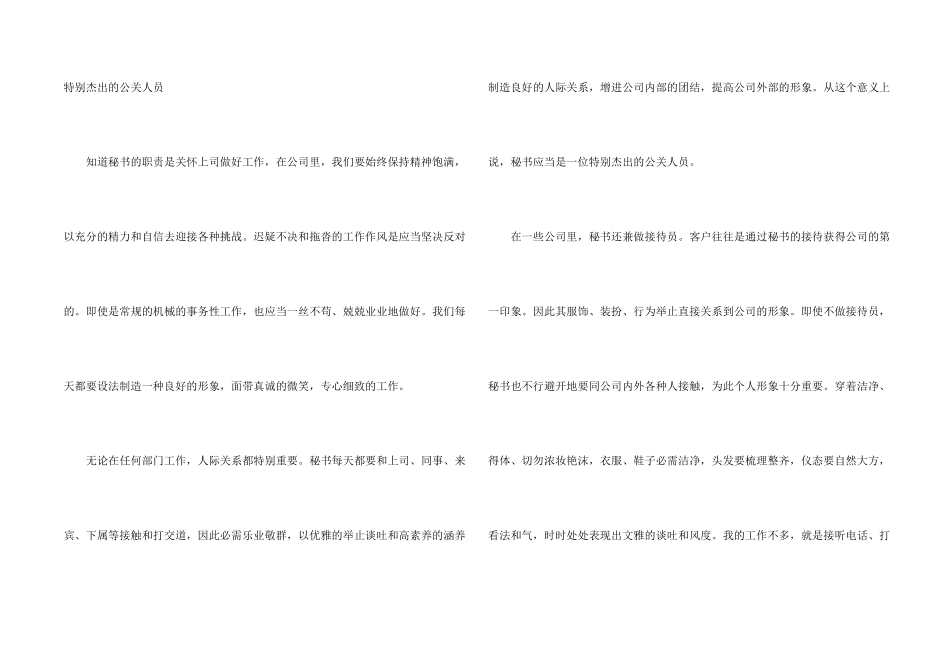 采购文员社会实践报告_第2页