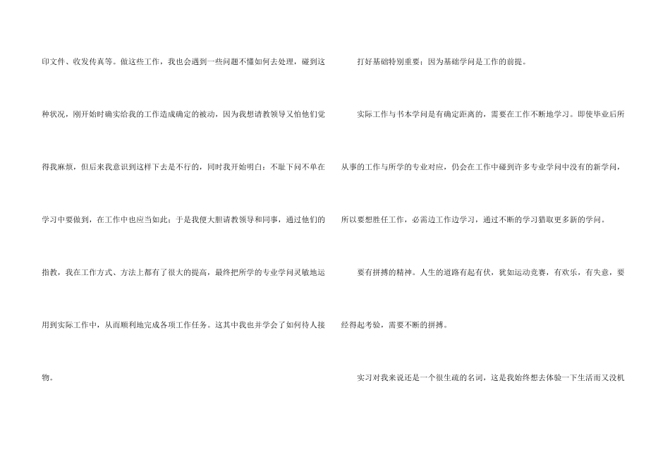 采购文员社会实践报告_第3页