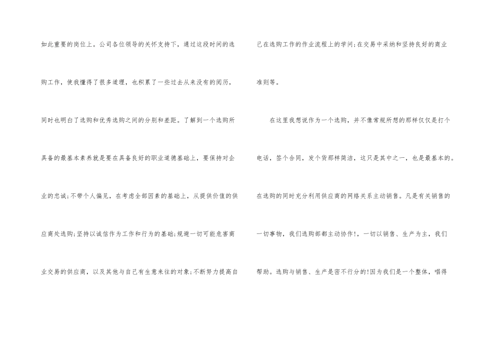 采购文员转正工作总结_第2页