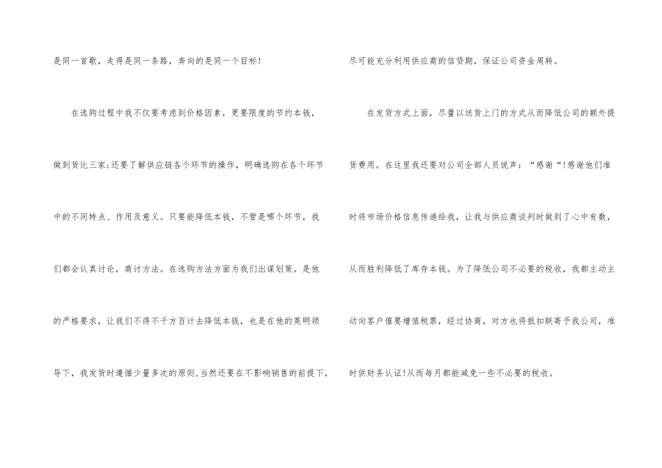 采购文员转正工作总结_第3页