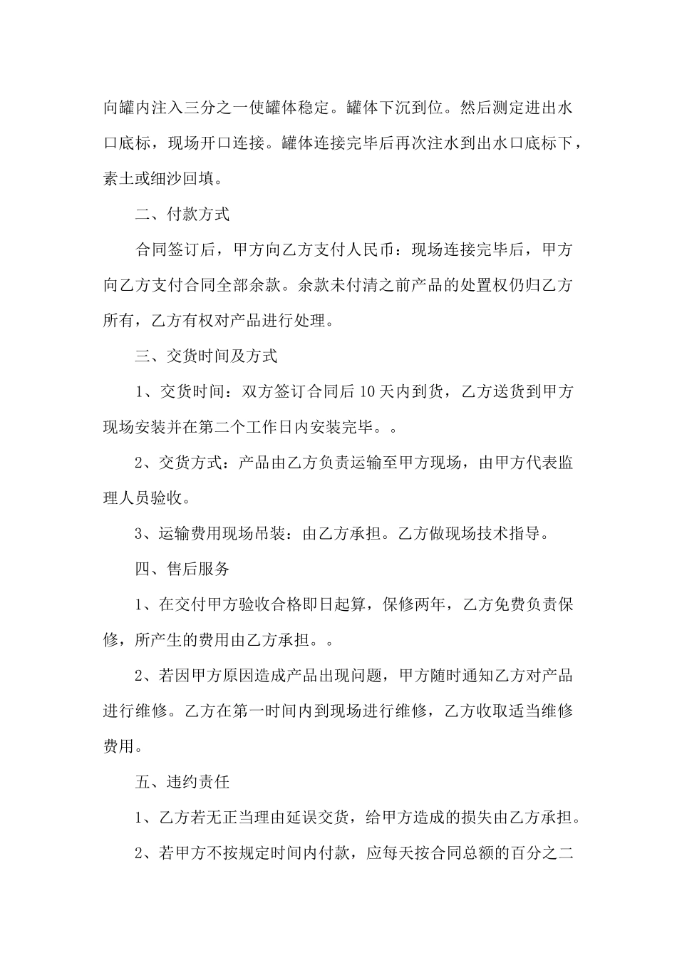 采购玻璃钢制品协议_第2页