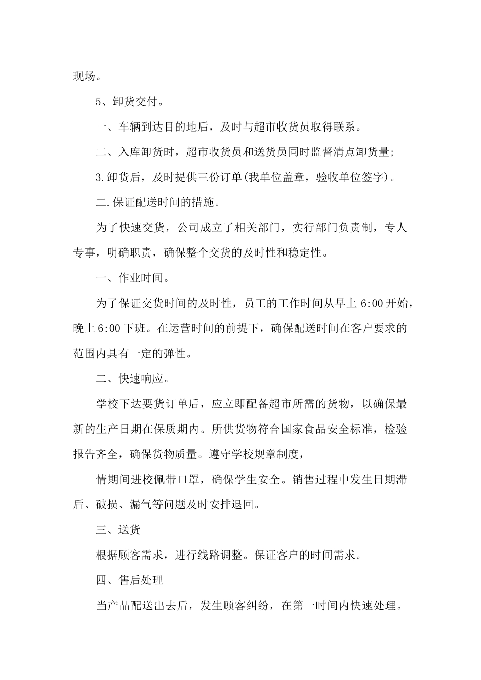 采购服务方案_第2页