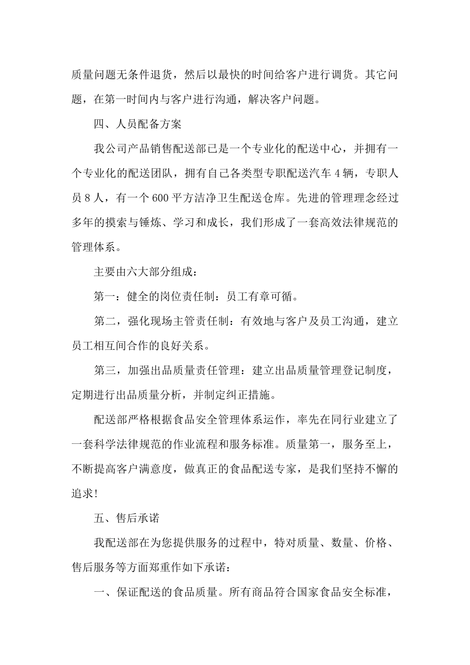 采购服务方案_第3页