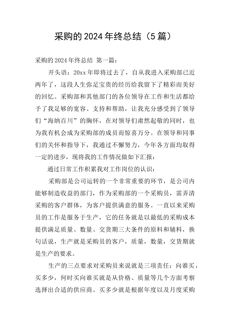 采购的2024年终总结_第1页