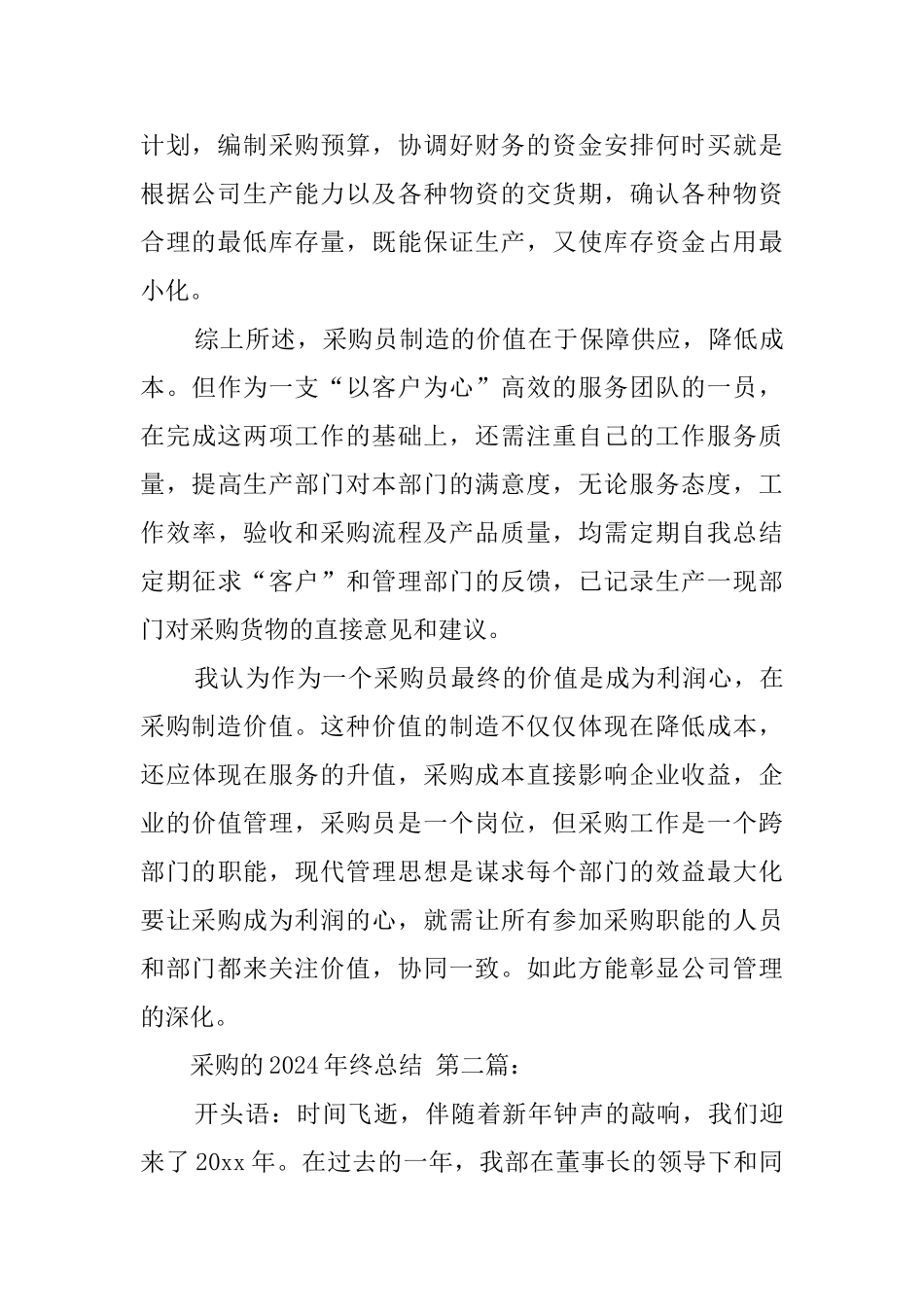 采购的2024年终总结_第2页