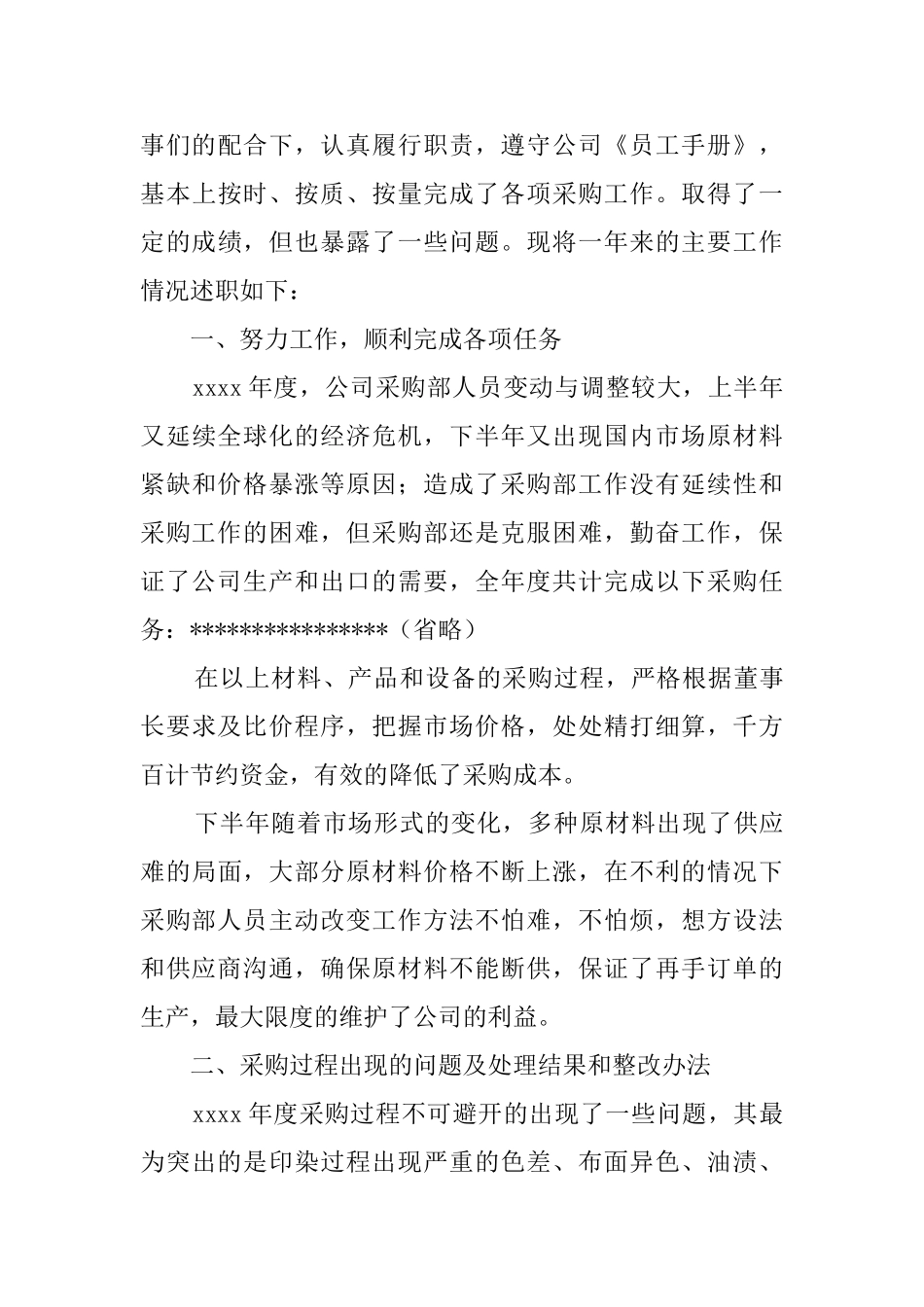 采购的2024年终总结_第3页