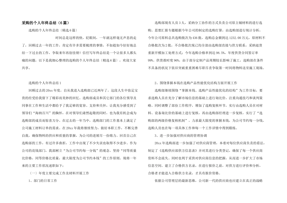 采购的个人年终总结_第1页