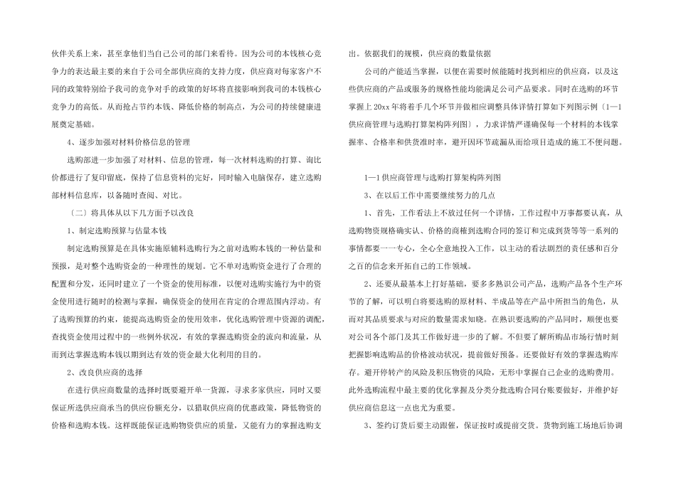 采购的个人年终总结_第2页