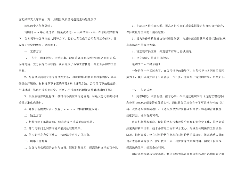 采购的个人年终总结_第3页