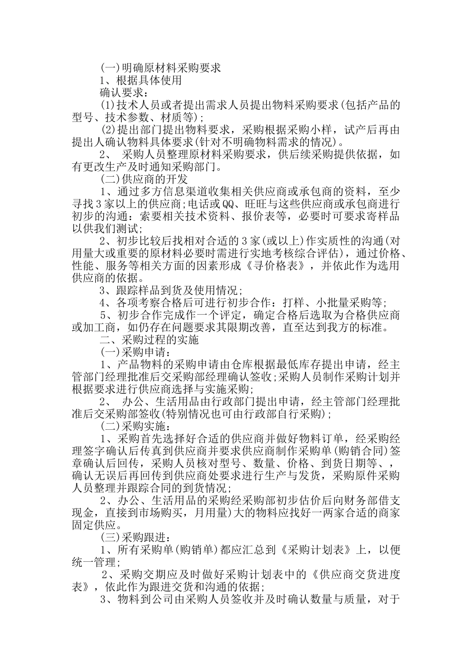 采购的一般流程篇_第2页