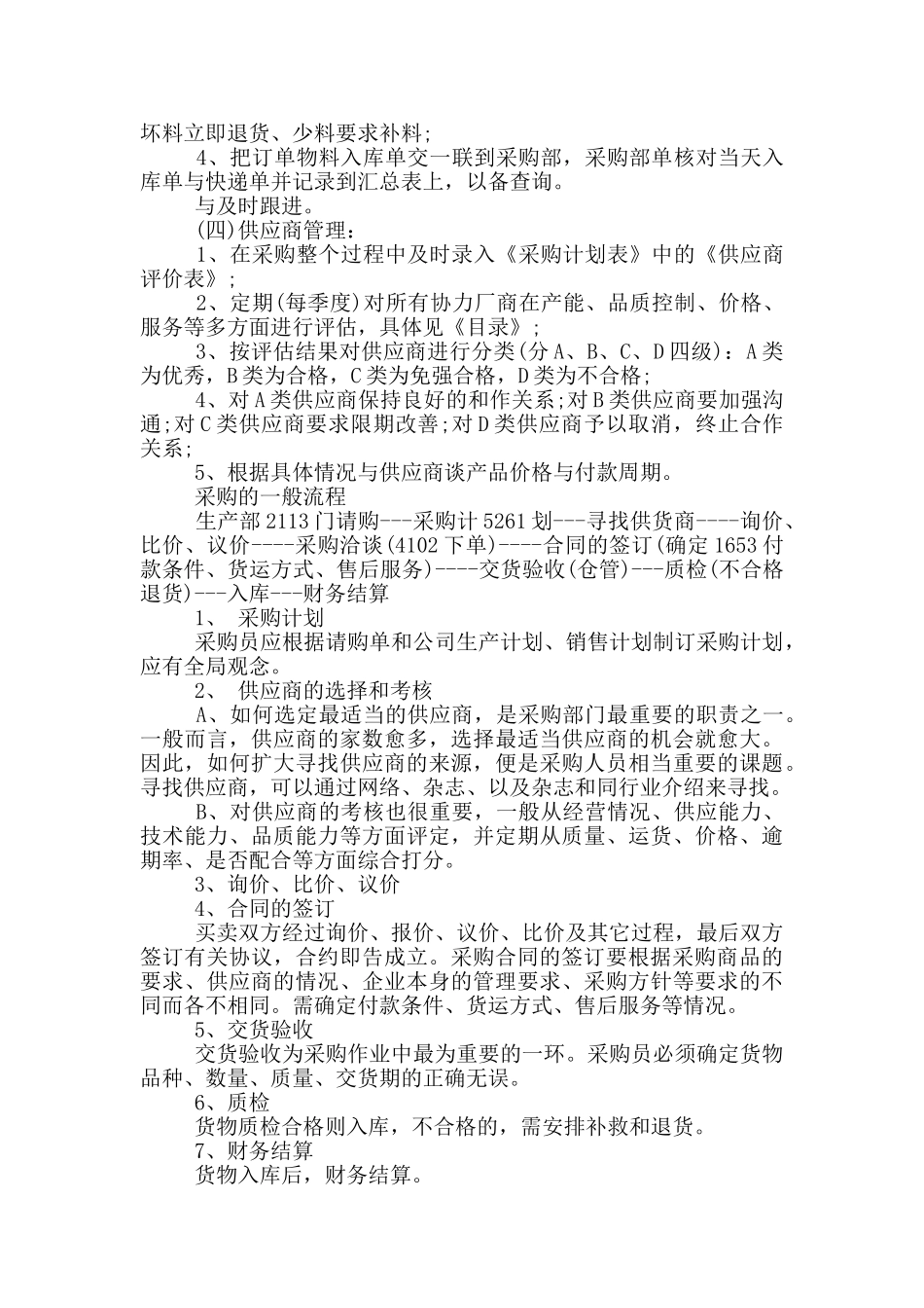 采购的一般流程篇_第3页