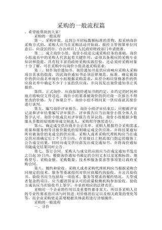 采购的一般流程篇