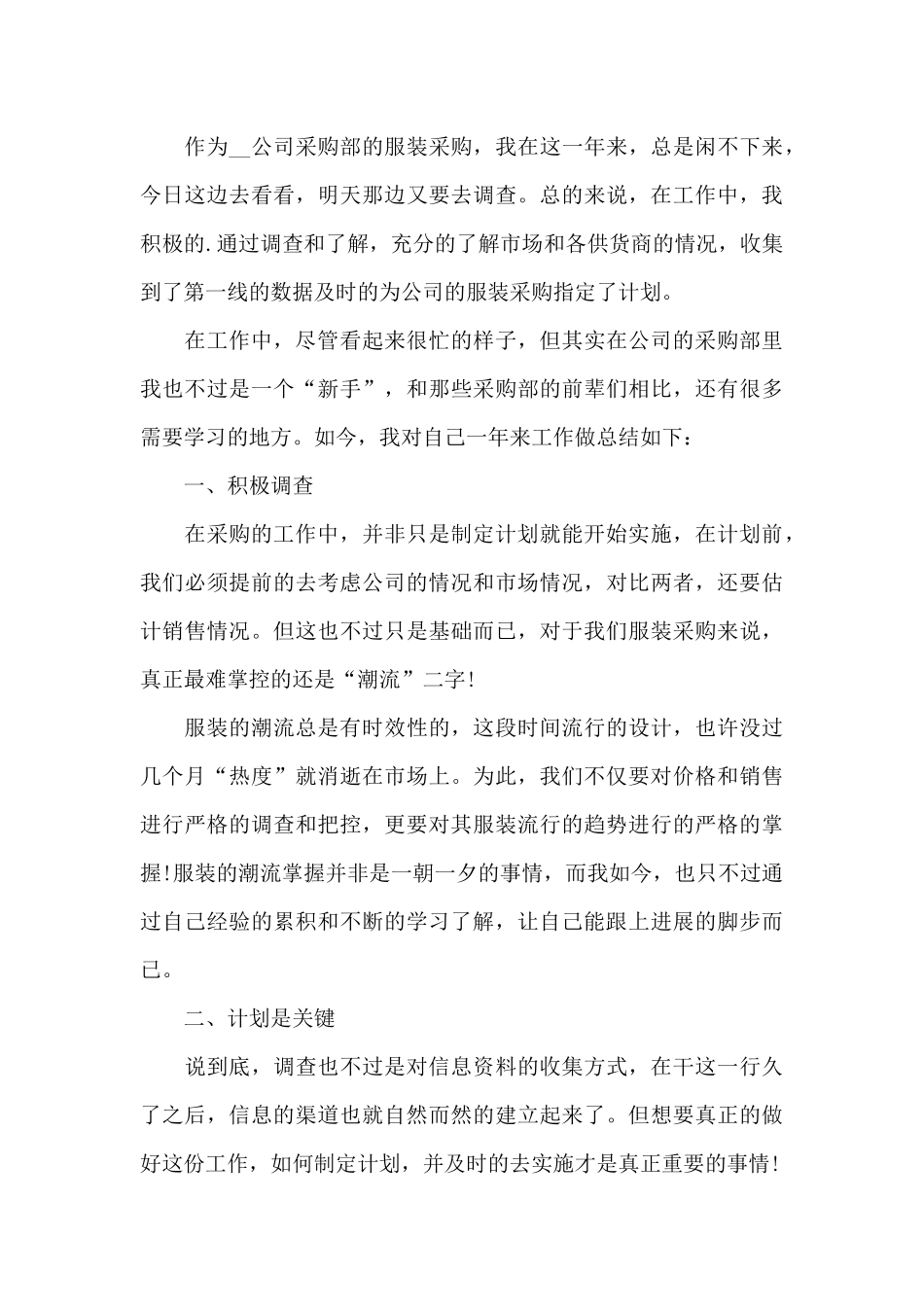 采购的年度工作总结600字范文_第3页