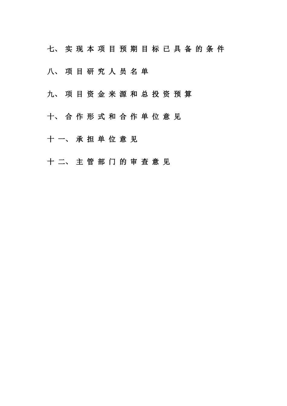 网上定票与支付系统可行性报告_第2页