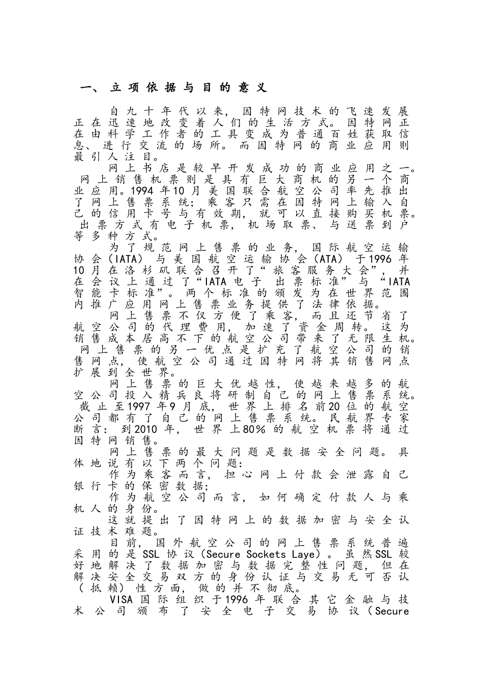 网上定票与支付系统可行性报告_第3页