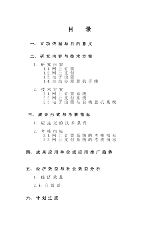 网上定票与支付系统可行性报告