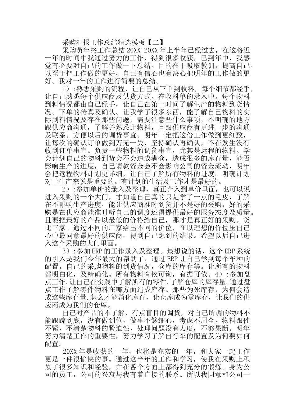 采购汇报工作总结_第2页