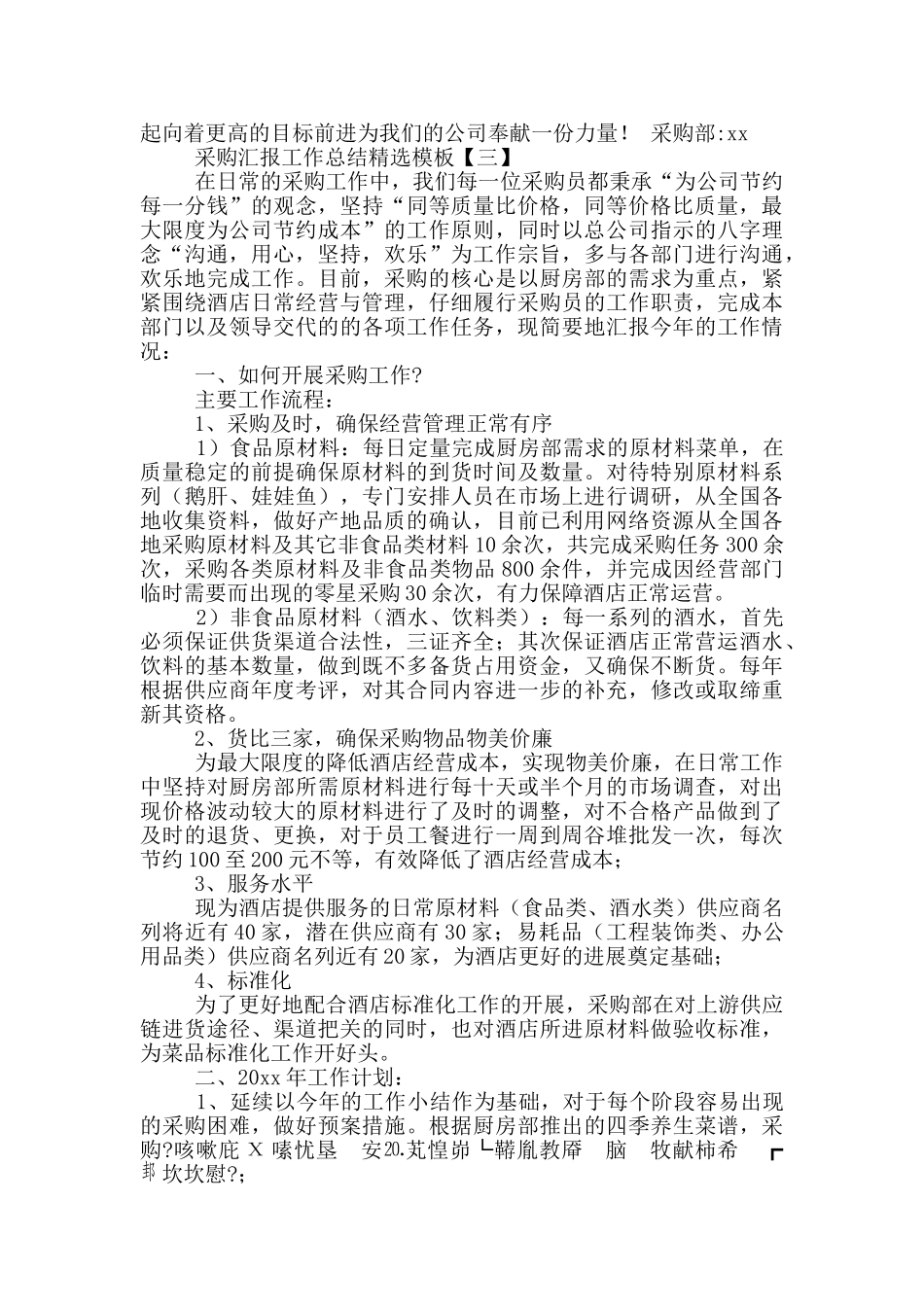 采购汇报工作总结_第3页
