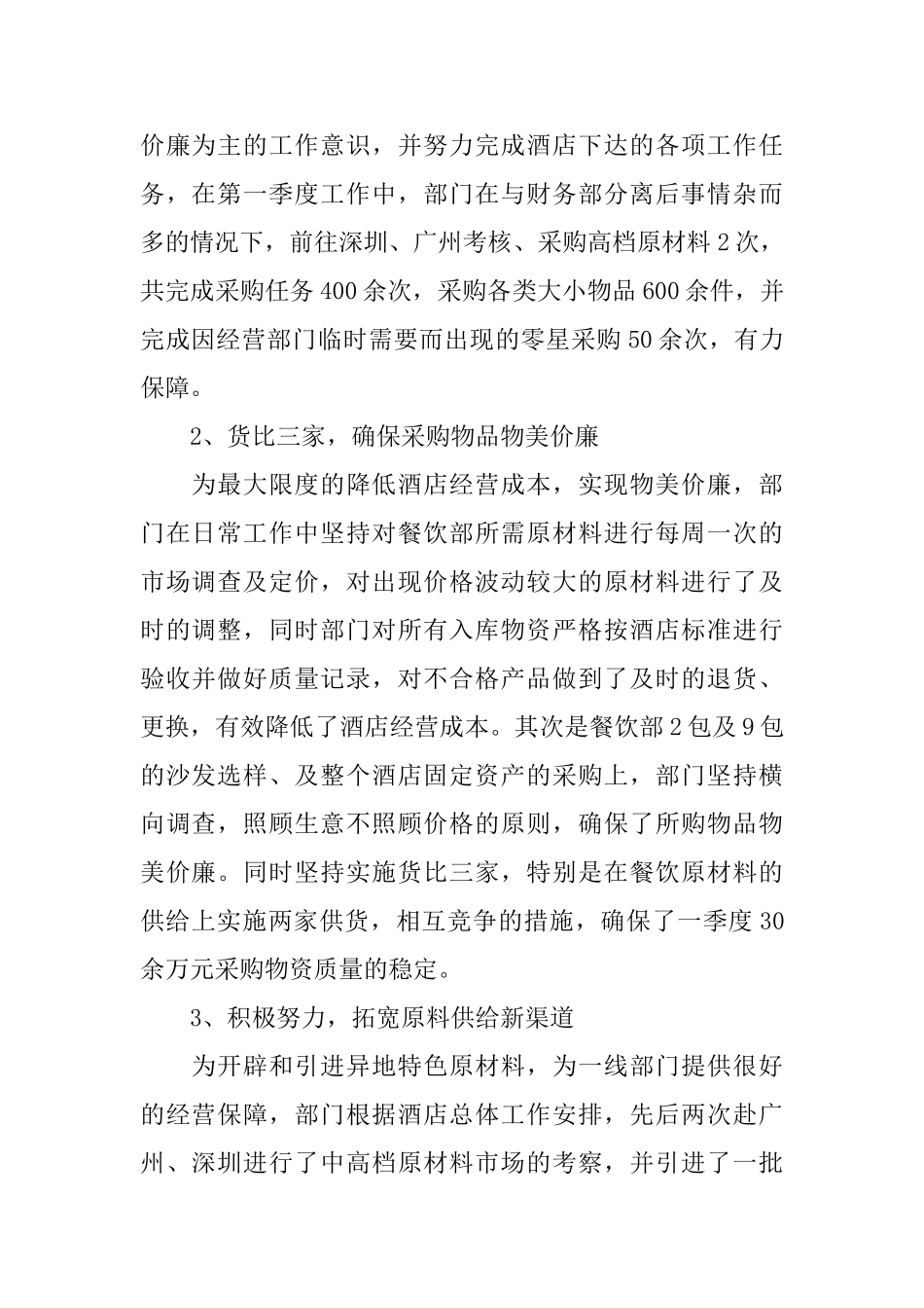 采购的工作总结4篇_第2页