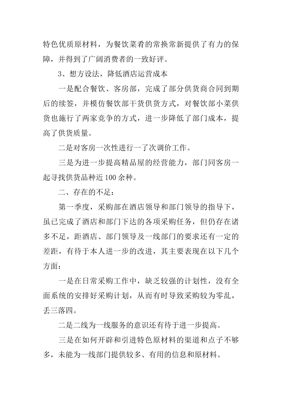采购的工作总结4篇_第3页