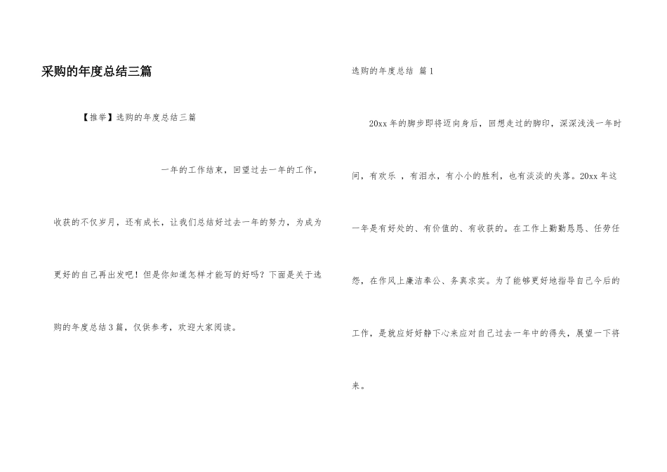 采购的年度总结三篇_第1页