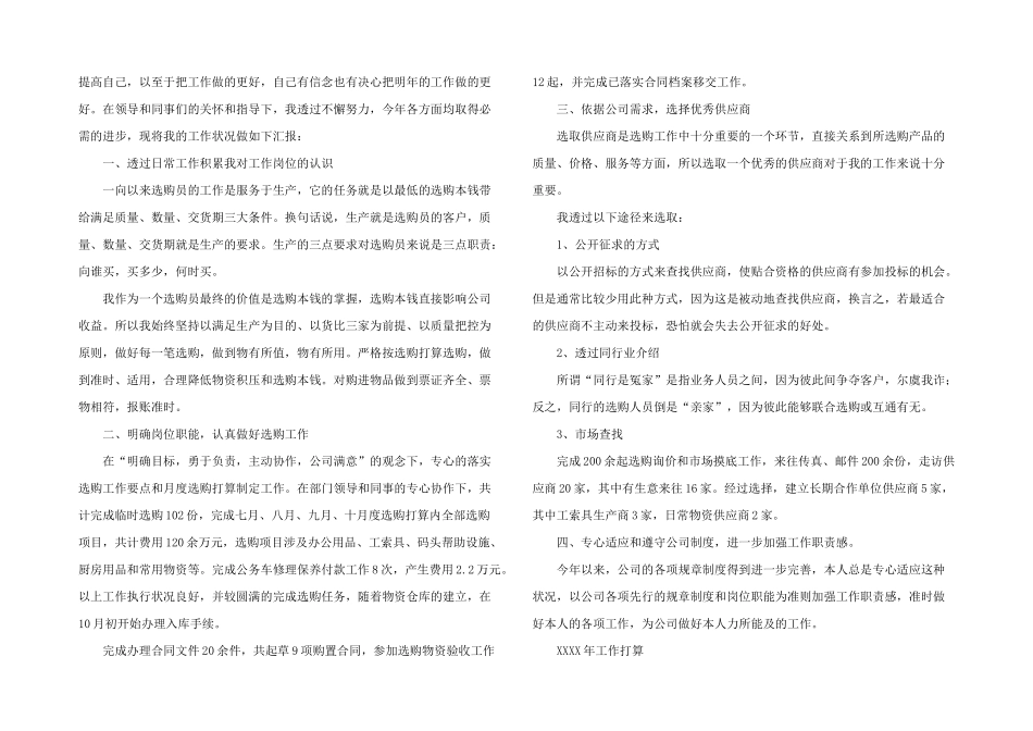 采购的年终述职报告模板汇编5篇_第2页