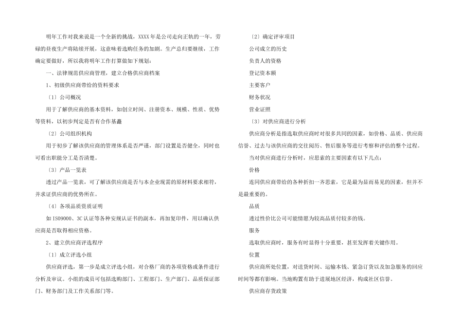 采购的年终述职报告模板汇编5篇_第3页